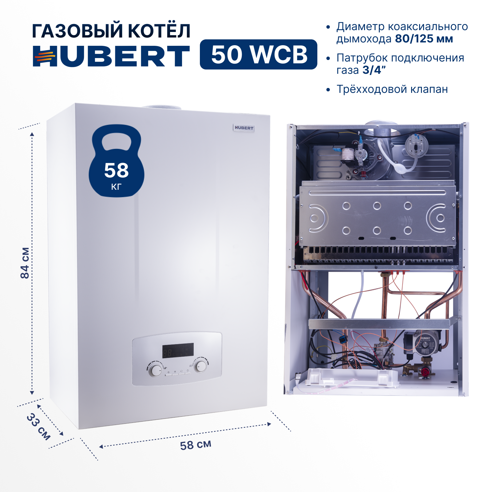 Настенный газовый котел HUBERT AGB 50 WCB — изображение 2